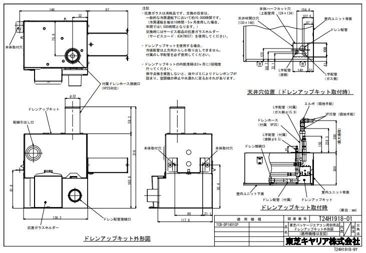 てんつり用ドレンアップメカ 日立 DUPC-160K2