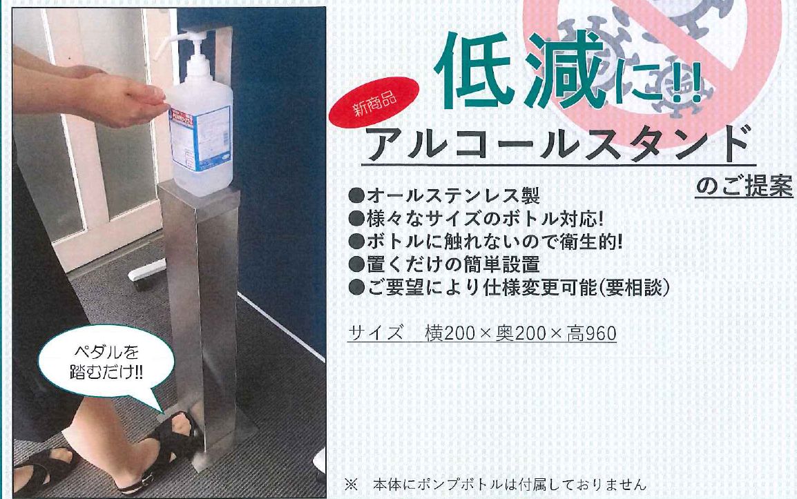 TDS-430 ステンレス製アルコールスタンド 【タニコー株式会社】のことならONLINE JP（オンライン）
