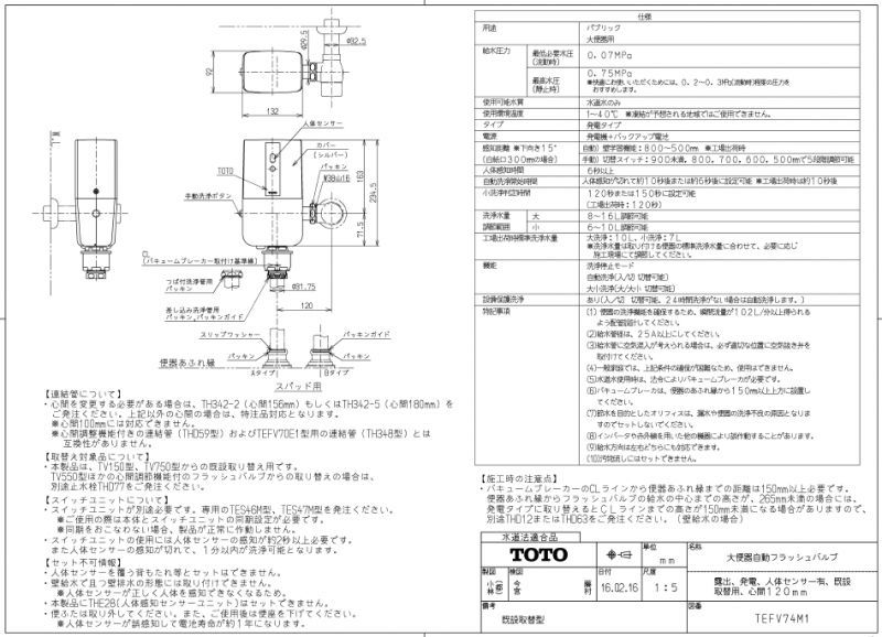 TOTO TEVN40E TOTO 大便器自動フラッシュバルブ 浴室、浴槽、洗面所