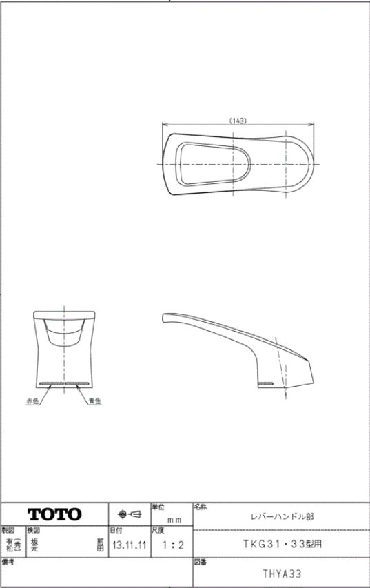 THYA33【TOTO】 レバーハンドル 廃番32355W⇒32381W⇒32381W AのことならONLINE JP（オンライン）