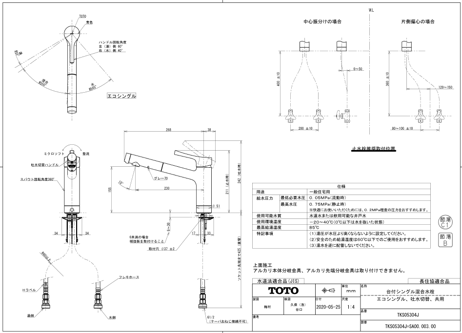 TKS05304J 台付シングル混合水栓（エコシングル、吐水切替、共用）【TOTO】 旧TKGG31EBのことならONLINE JP（オンライン）