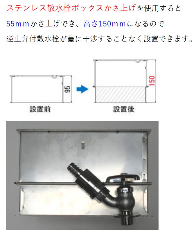 SB24KS ステンレス散水栓ボックスかさ上げ高さ55mm ミヤコ株式会社のことならONLINE JP（オンライン）
