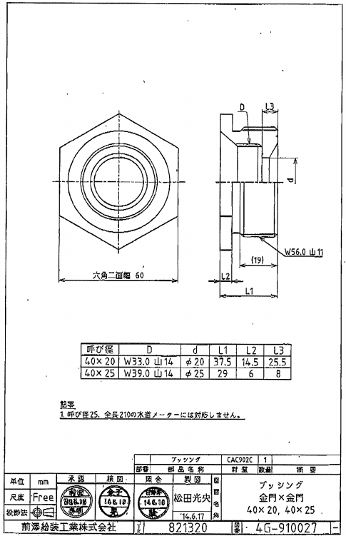 おしゃれ】 給装 ﾒｰﾀｰﾌﾞｯｼﾝｸﾞ:821321- 25x20 821321 ∴∴<br>