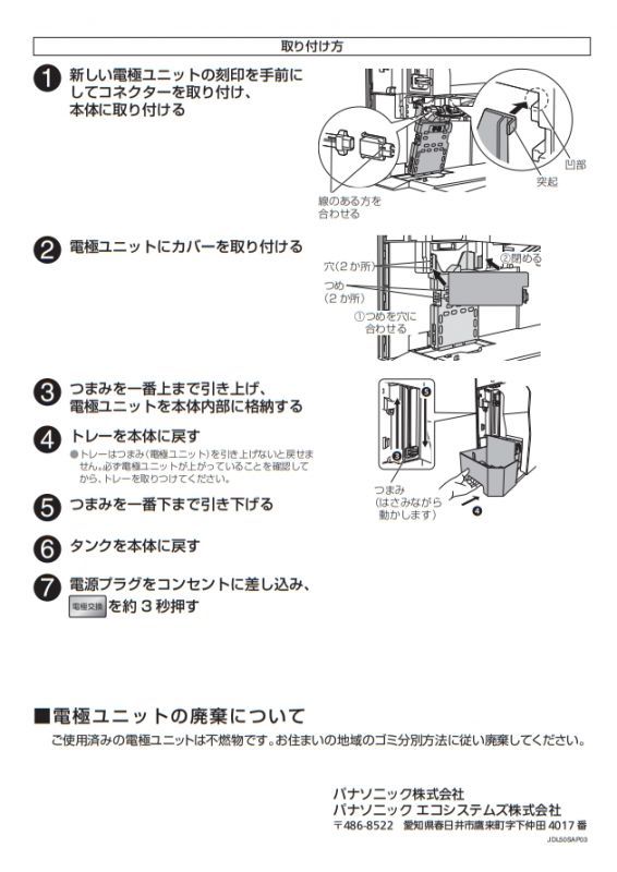 Panasonic パナソニック 電極ユニット FKA4100012 季節・空調家電用アクセサリー