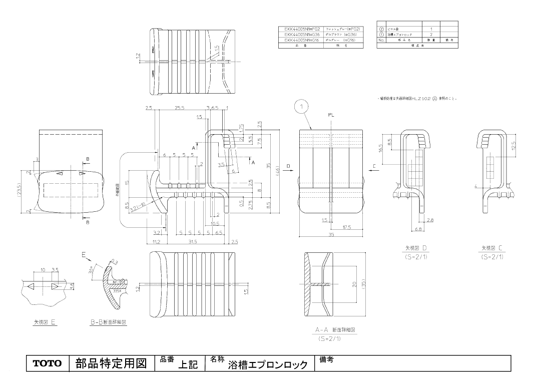 Ekkn1 Fg2 浴槽エプロンロック2個セット Toto のことならonline Jp オンライン Ekkn1 Fg2 浴槽エプロンロック2個セット Toto のことならonline Jp オンライン
