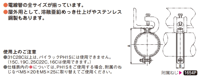 31C28C パイラック 電線管支持クリップ 溶融電気亜鉛めっき鋼板 20個入り【ネグロス電工】のことならONLINE JP（オンライン）