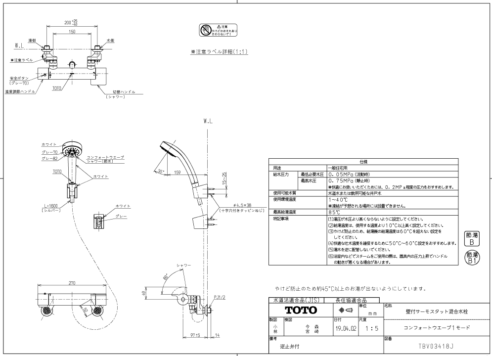 TBV03418J ＧＧシリーズ 壁付サーモスタット混合水栓（コンフォートウエーブ1モード）【TOTO】 旧TMGG44EのことならONLINE  JP（オンライン）