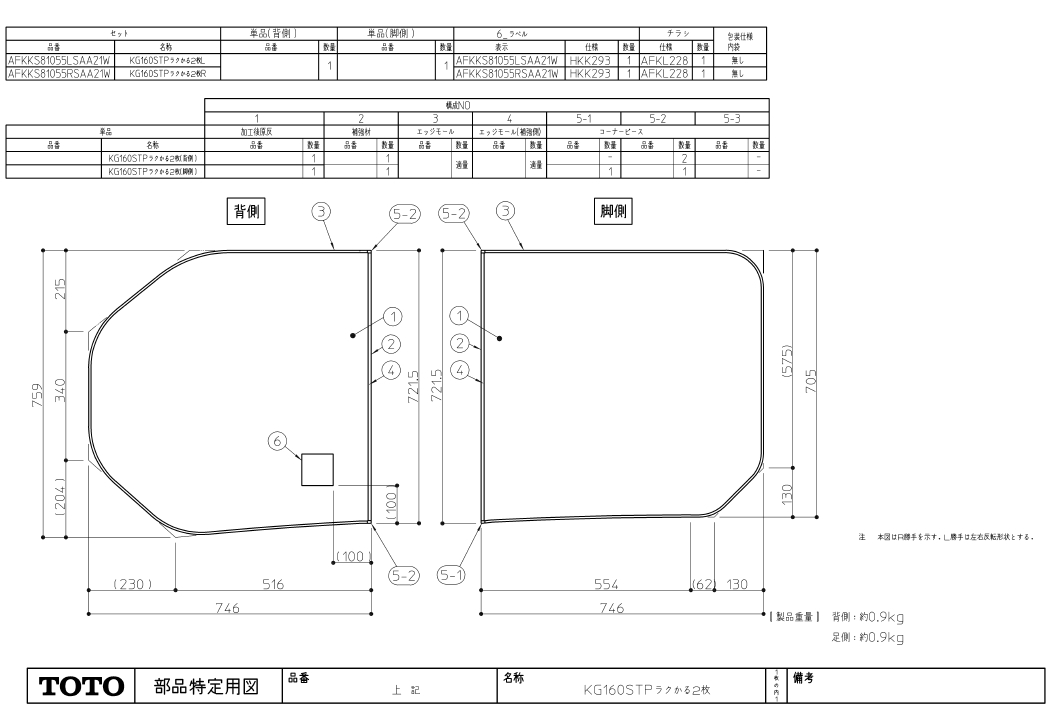 EKK81055W(L・R)4  魔法瓶浴槽用2枚割蓋1600L  【TOTO】