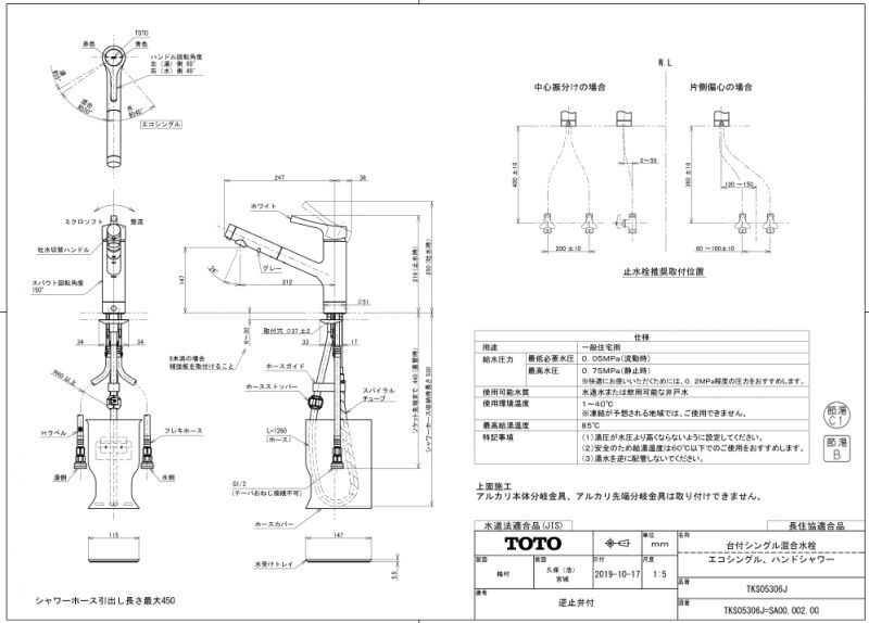 TKS05306JA 台付シングル混合水栓（エコシングル、ハンドシャワー