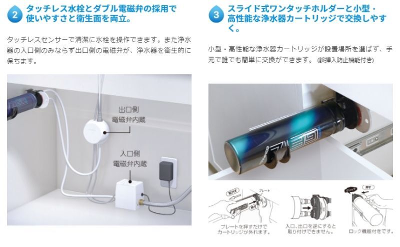 センサー式専用給水栓 i-Aqua タッチレス浄水器【メイスイ 名水 Meisui】のことならONLINE JP（オンライン）