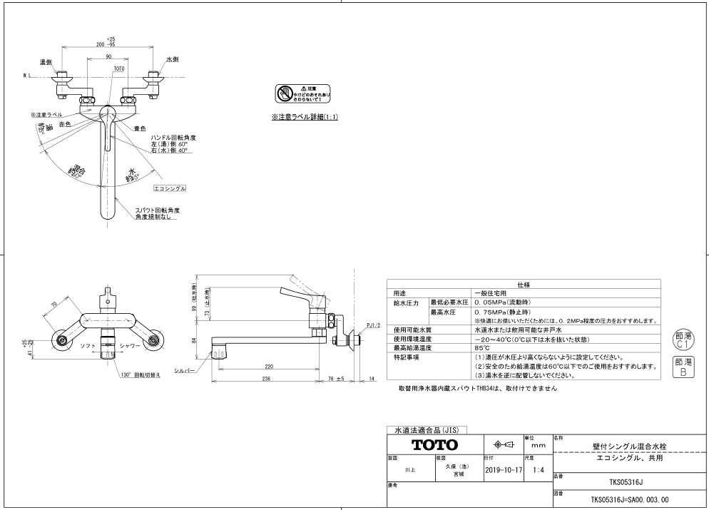 TKS05316J【TOTO】 GGシリーズ 壁付シングル混合水栓（エコシングル、共用） 旧TKGG30ECのことならONLINE JP（オンライン）