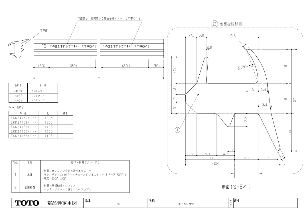 TOTO 【MEM4BRPA22】 エプロン部材（左側面用）-
