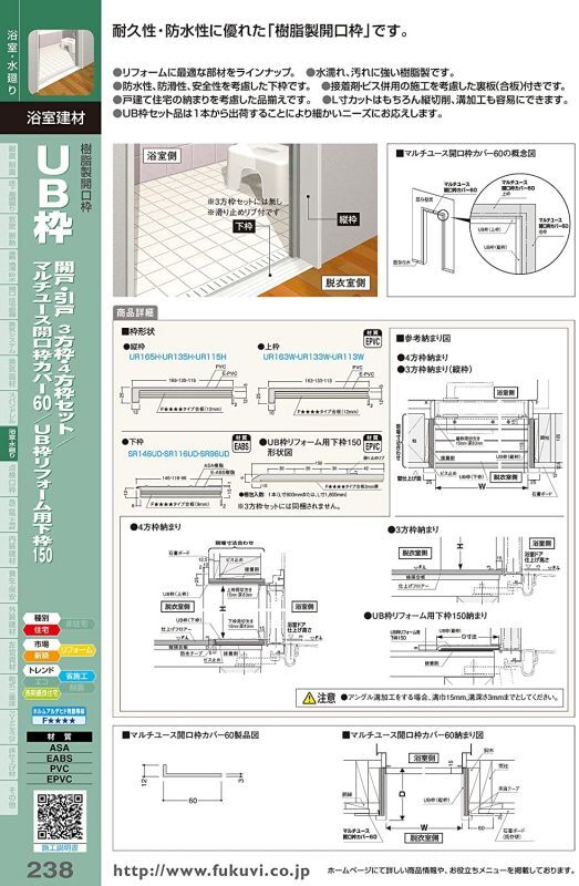 Ur 樹脂製開口枠 Ub枠 フクビ ユニットバス用 のことならonline Jp オンライン Ur 樹脂製開口枠 Ub枠 フクビ ユニットバス用 のことならonline Jp オンライン