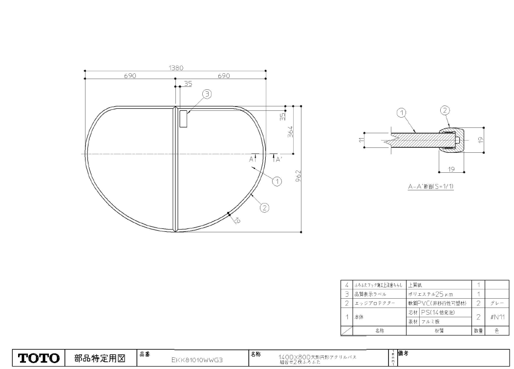 EKK81010WWG3 旧EKK81010WWG2 14×98アクリルバス組合風呂蓋 【TOTO】 のことならONLINE JP（オンライン）