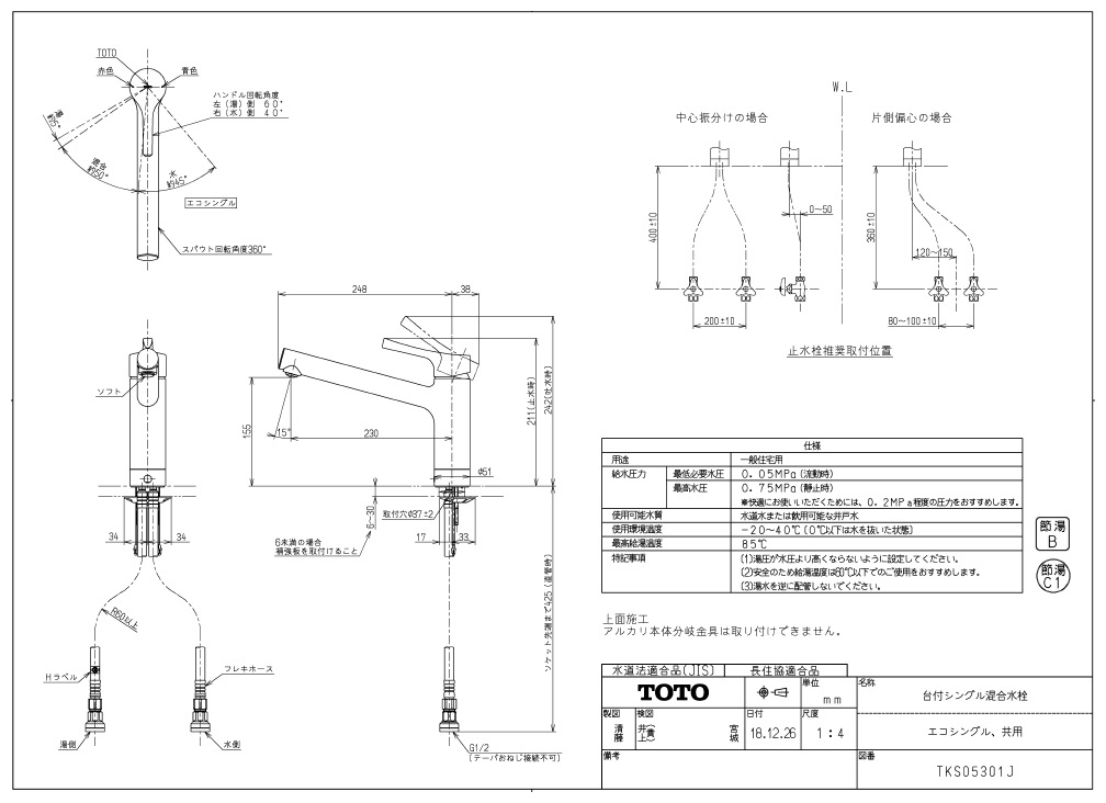 TOTO キッチン用水栓金具 TKS05301J GGシリーズ 台付シングル混合水栓 一般地・寒冷地共用 ※TKGG31E取換推奨品 [☆2]  通販