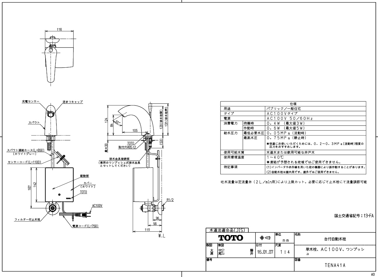 TENA41A 台付自動水栓取付穴35 TOTO 旧TEL71AXのことならONLINE JP（オンライン）