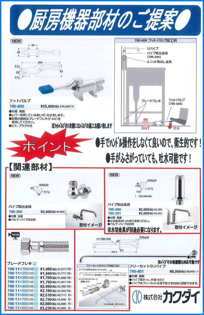 最安値に挑戦！ カクダイ フットバルブ 785600 1983478 送料別途見積り 法人 事業所限定 掲外取寄