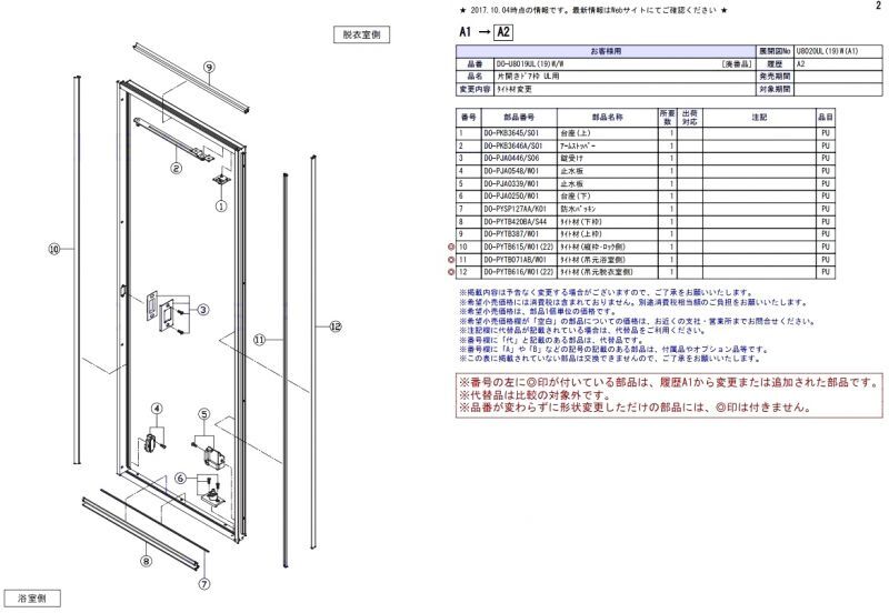 超安い品質 LIXIL INAX 部品 パーツ 下桟タイト 脱衣側 800 部位：ドア 品目：PU ユニットバスルーム 補給部品 