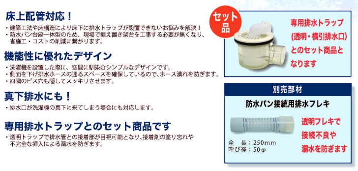 426-423 洗濯機の床上配管対応防水パン【株式会社カクダイ】洗濯機の床上配管対応防水パン 排水トラップセット のことならONLINE  JP（オンライン）