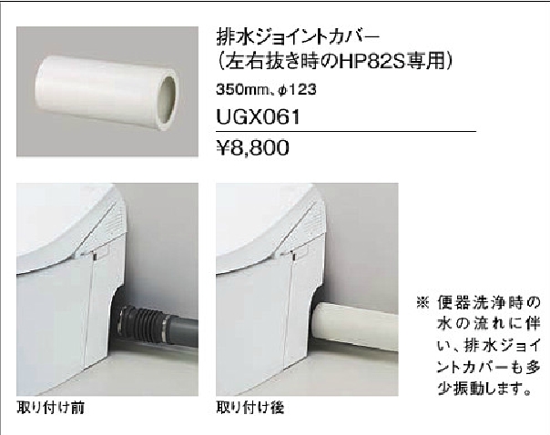 UGX061 排水ジョイントカバー レスト手洗器付[UWA] 【TOTO】