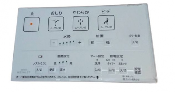 TCM1457-5 リモコン組品 TCF6521用【TOTO】のことならONLINE JP ...