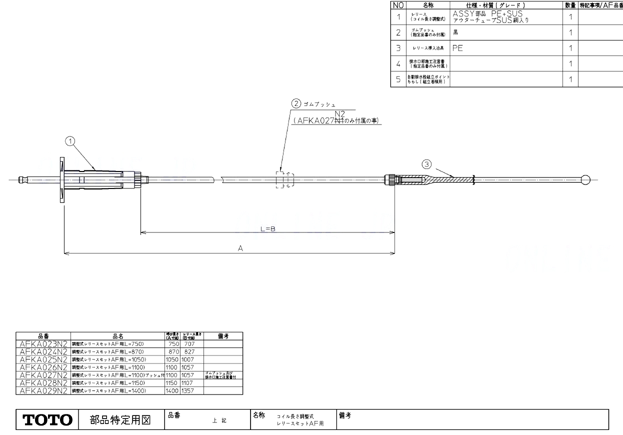 AFKA027N2 AF＊調整レリースセット1100 【TOTO】 のことならONLINE JP（オンライン）