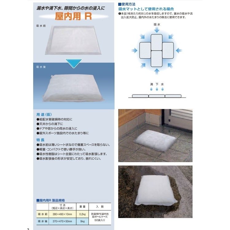 ウォーターブロック 【芦森工業】 屋内用R 50袋入のことならONLINE JP（オンライン）