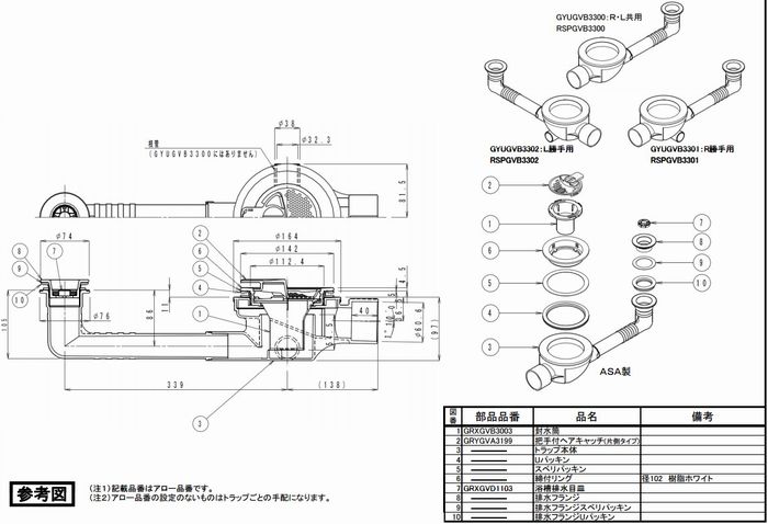 RSPGVB3301 排水トラップ【PANASONIC】ユニットバス のことなら水道