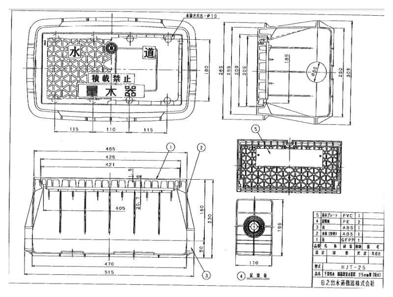 日之出水道機器 ヒノデ フタ寸法 用 青 フタのみ（フタGFPP 量水器ボックス蓋 NCP-25 ４４０Ｘ２３０ ）