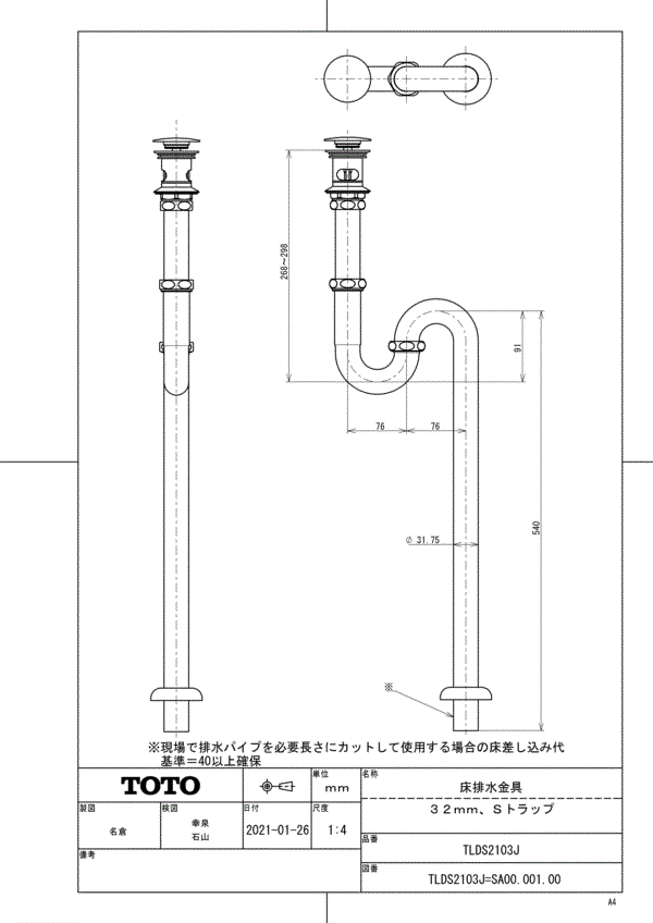 TLDS2103J 床排水金具（32mm、Sトラップ）【TOTO】 のことならONLINE JP（オンライン）