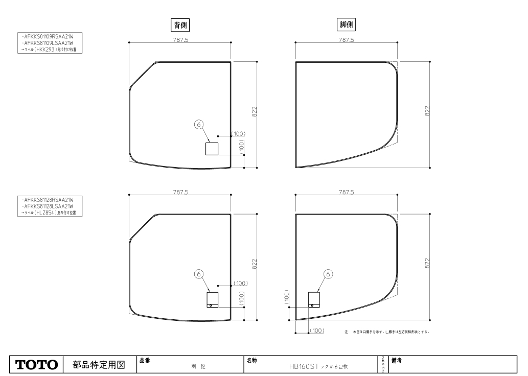 メール便不可】 AFKKS80044LSAA21W TOTO 浴室部材 HD140ラウンドラクカル2マイL HDラクかるふた2枚L  旧品番：EKK80044WL1