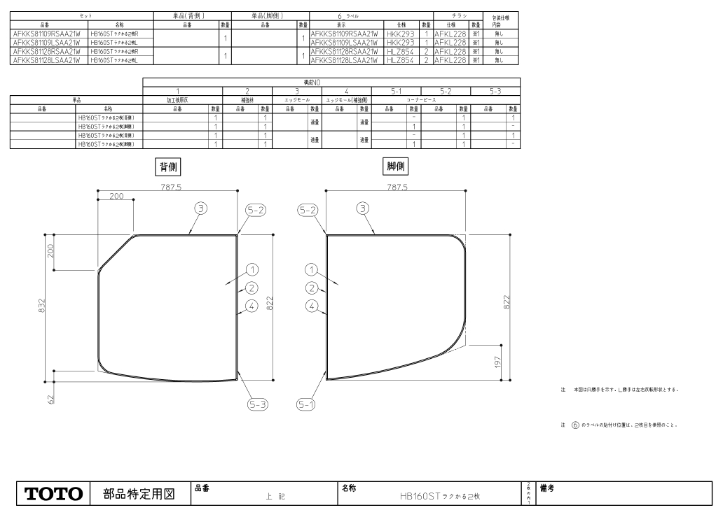 AFKKS81128LSAA21W ST断熱2枚風呂蓋R シール付【TOTO】旧EKK81128WR