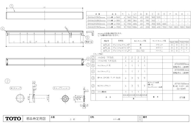 EKK64013N3#PLW スリム棚L560【TOTO】のことならONLINE JP（オンライン）