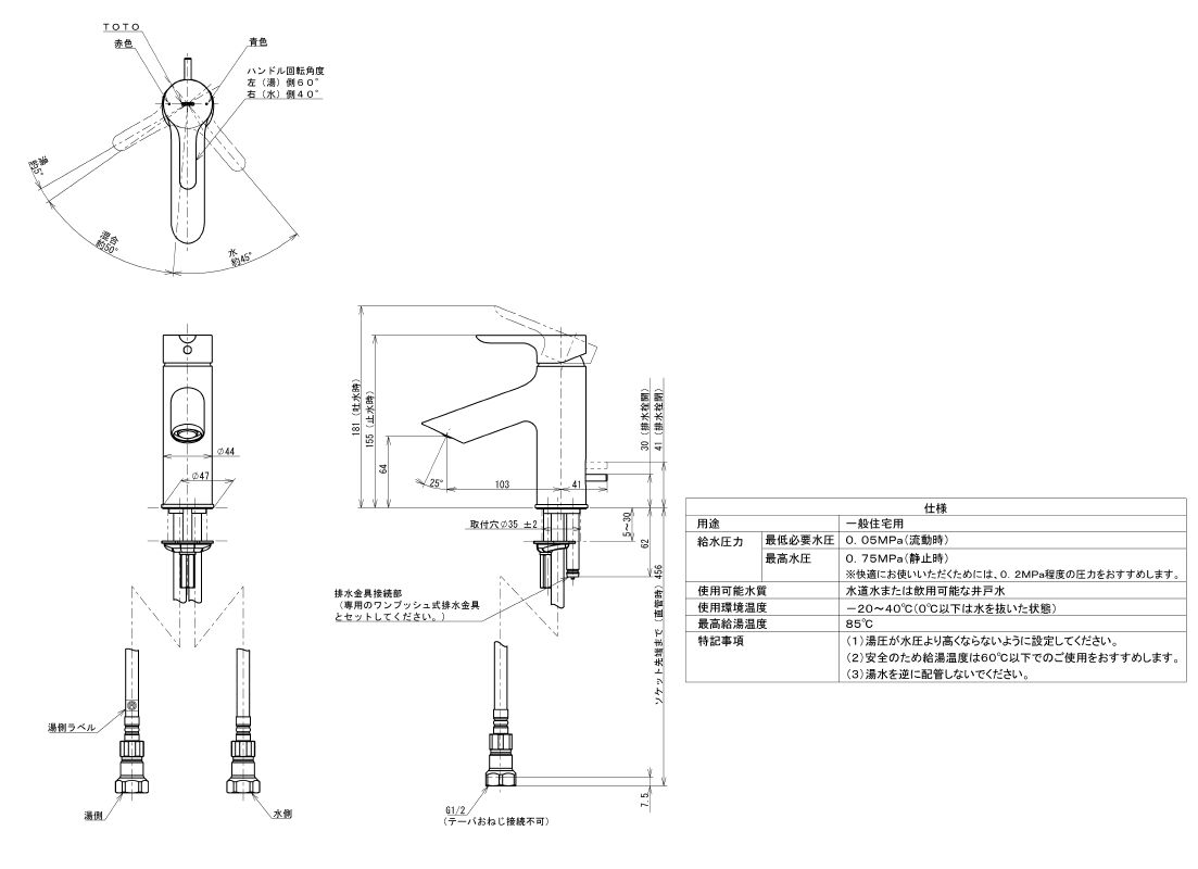 TLS01302JA 台付シングル混合水栓（エコシングル、ワンプッシュ、共用） 【TOTO】のことならONLINE JP（オンライン）