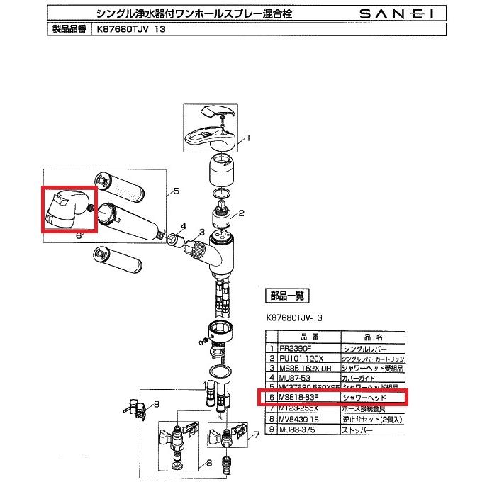 MS818-83F シャワーヘッド【SANEI株式会社】のことならONLINE JP（オンライン）