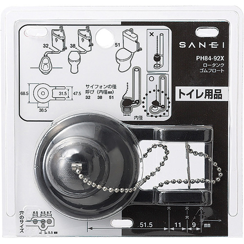 PH84-92X　ロータンクゴムフロート【SANEI株式会社】