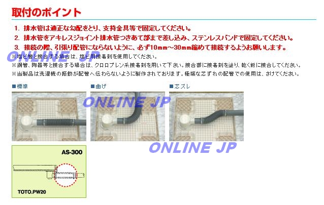 アキレス】洗濯機防水パン 接続用 特殊塩ビ樹脂製 AS-300のことならONLINE JP（オンライン）