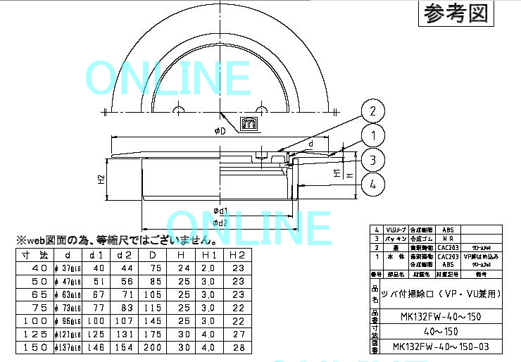 住宅設備のプロショップDOOON!!ミヤコ MIYAKO M132FWSステンレスツバ付掃除口寸法 125 排水部材 散水、水栓、水周り