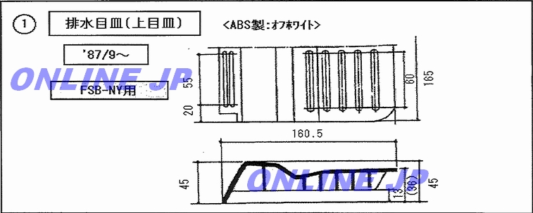 FCBA-PT0121 -日立化成 FSB-1216用 排水目皿 のことならONLINE JP（オンライン）