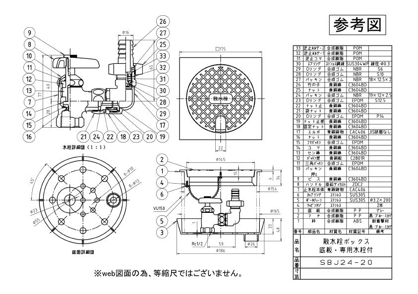 SBJ24-20【ミヤコ株式会社】 散水栓ボックス底板・専用水栓付のことならONLINE JP（オンライン）