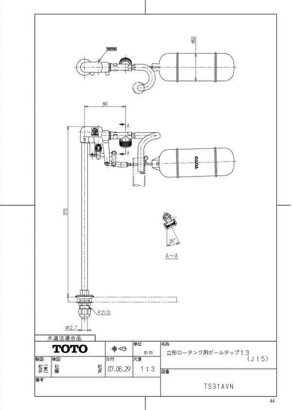 限定販売】 TOTO 立形ロータンク用ボールタップ HH06005RZ