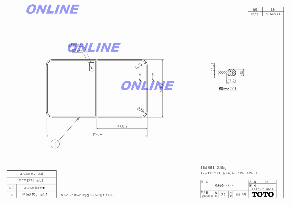 ENI1230 ふろふた ネオマーブバス用 2枚で１組セット 1170×670mm 旧PCF1230#NW1 PCF1231#NW1のことならONLINE  JP（オンライン）