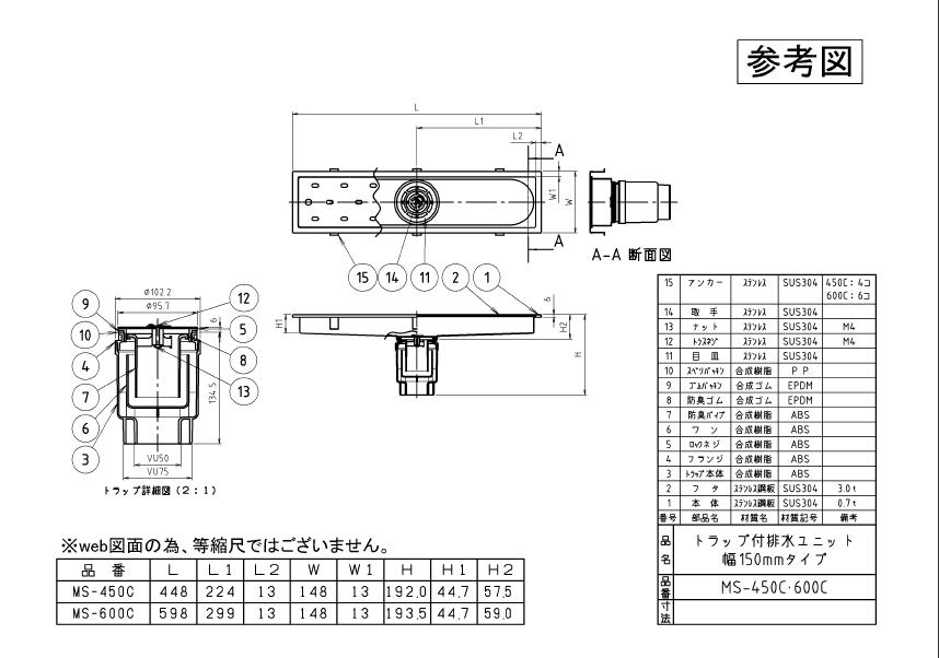 ミヤコ株式会社】 トラップ付排水ユニット(中央排水) MS-450CのことならONLINE JP（オンライン）