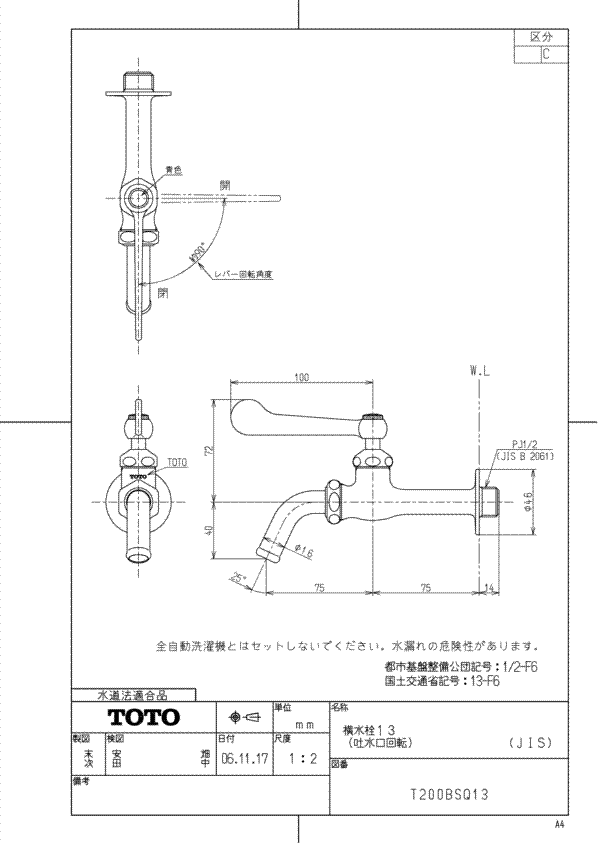 T200BSQ13【TOTO】横水栓13（吐水口回転）（JIS） のことならONLINE JP（オンライン）