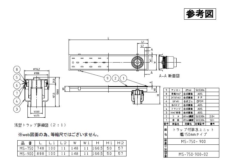 ミヤコ株式会社】トラップ付排水ユニット【MS-900】のことならONLINE JP（オンライン）