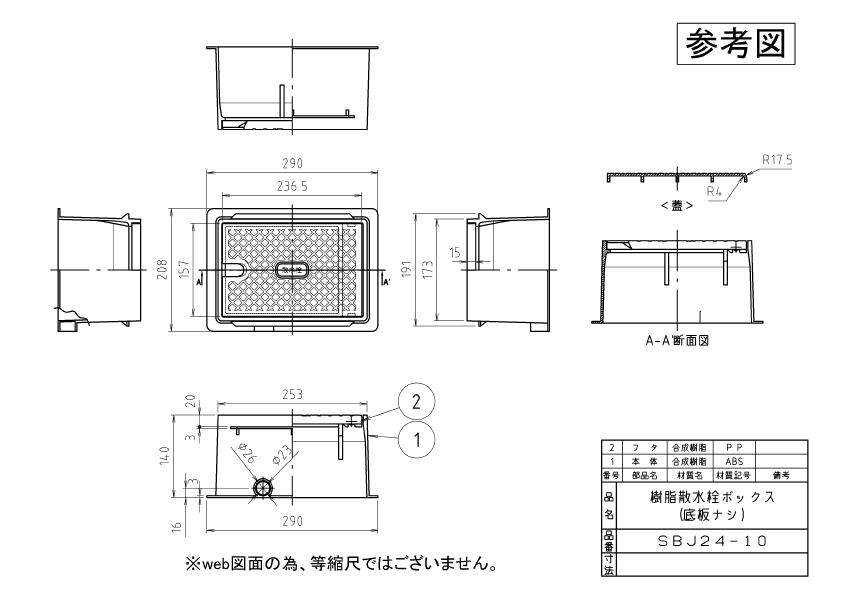SBJ24-10【ミヤコ株式会社】 樹脂散水栓ボックス底板ナシのことならONLINE JP（オンライン）