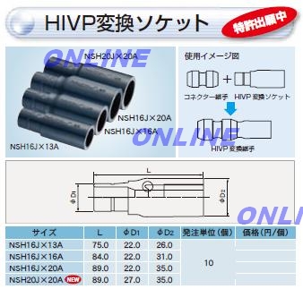 NAH13J×13A プッシュマスター HIVP変換継手13×13 30個