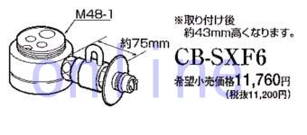 水栓分岐部品CB-SSF6