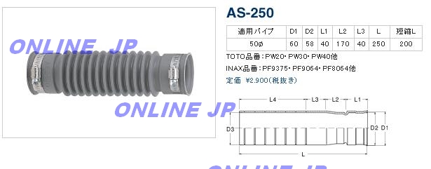 アキレス】洗濯機防水パン 接続用 特殊塩ビ樹脂製 AS-250のことならONLINE JP（オンライン）