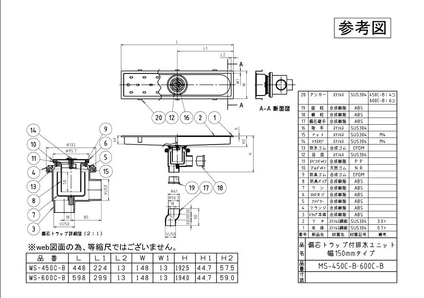 ミヤコ株式会社】トラップ付排水ユニット（偏芯トラップ付）【MS-450C-B】のことならONLINE JP（オンライン）